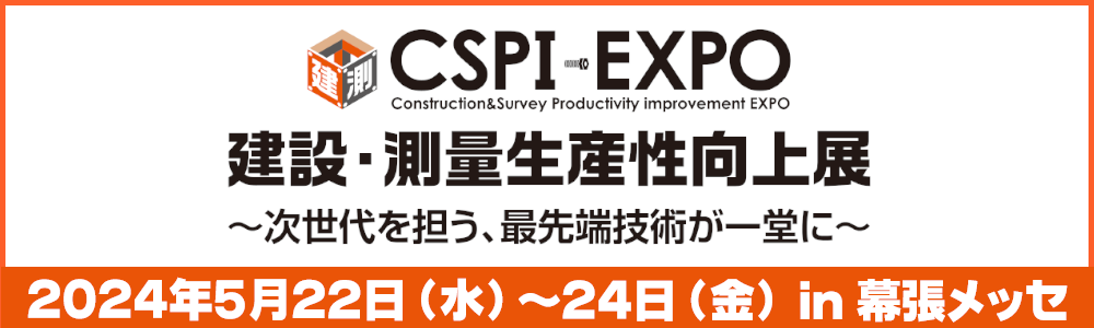 CSPI-EXPO2024