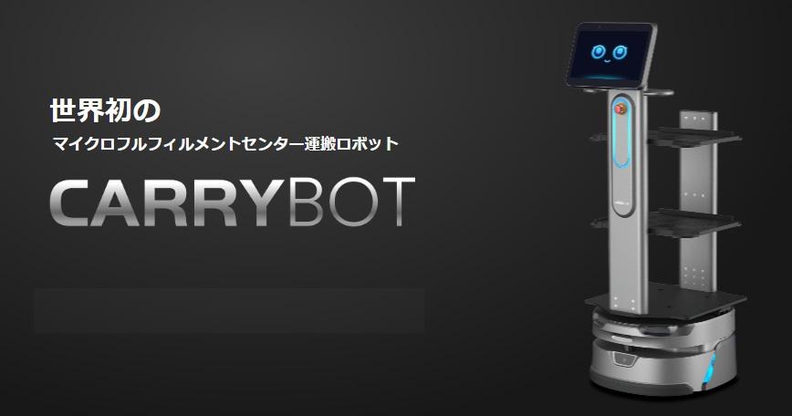 CarryBot