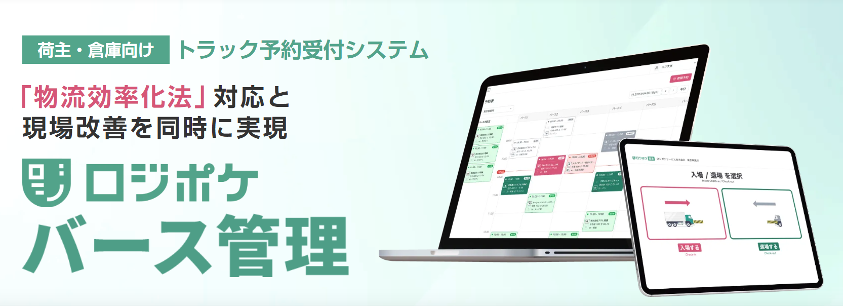 ロジポケバース管理