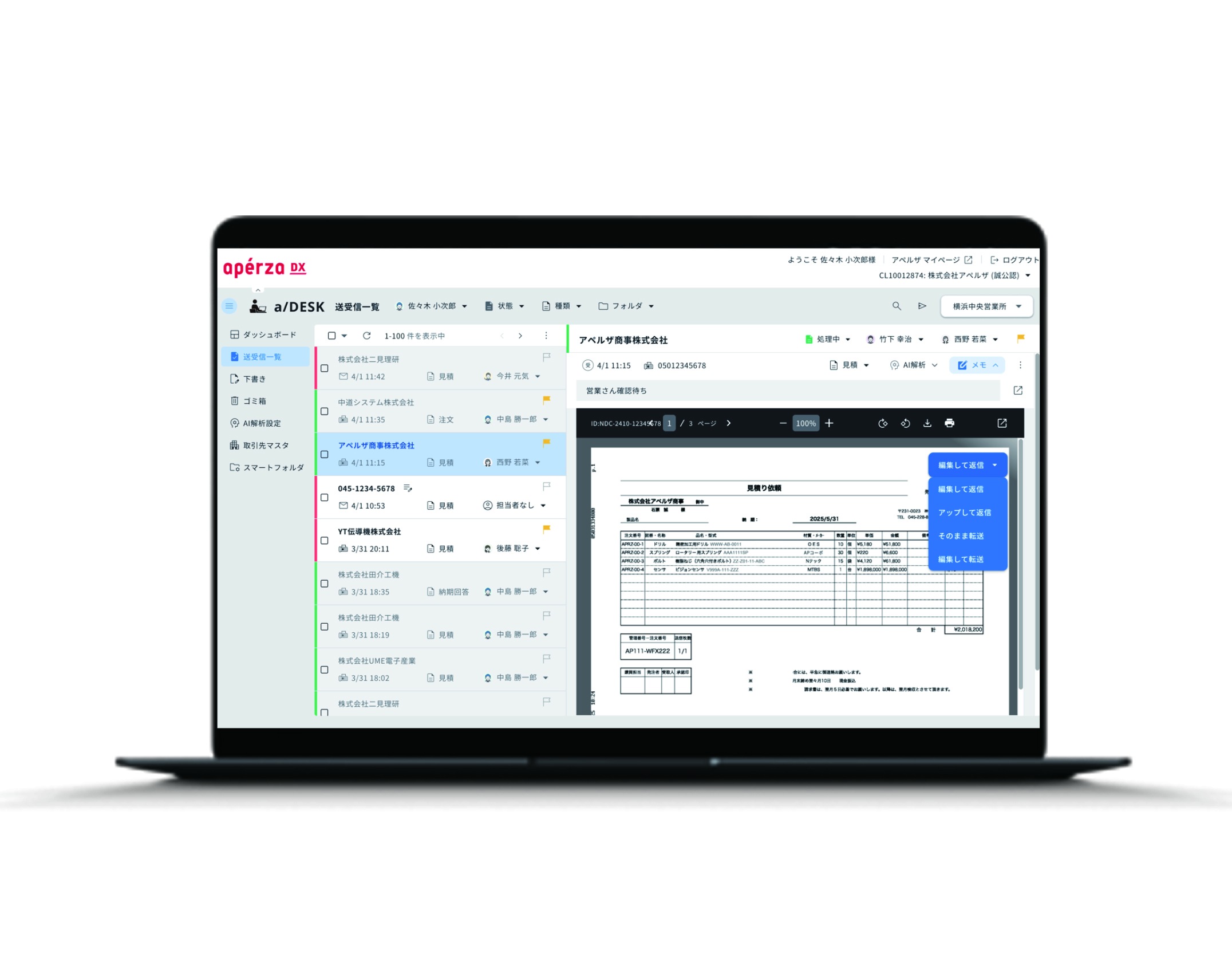 営業事務の効率化 アペルザDESK