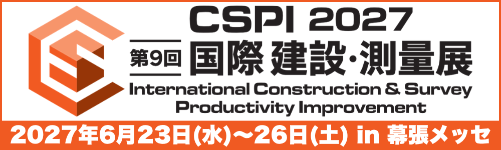 CSPI-EXPO2025