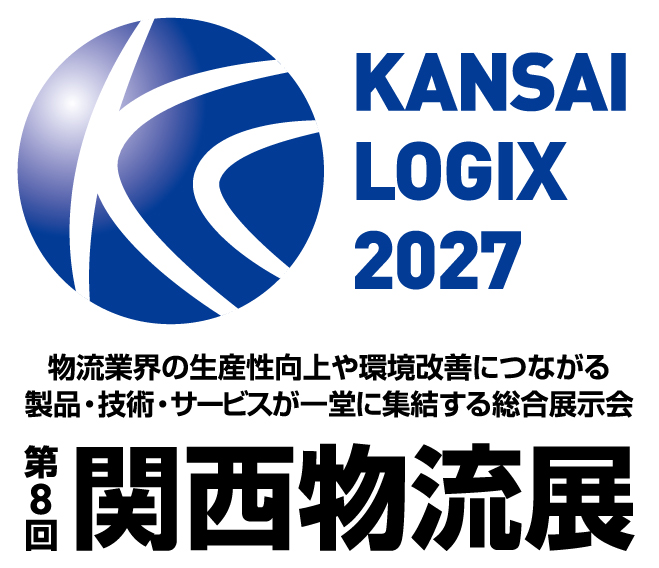 KANSAI LOGIX 2027 第8回関西物流展