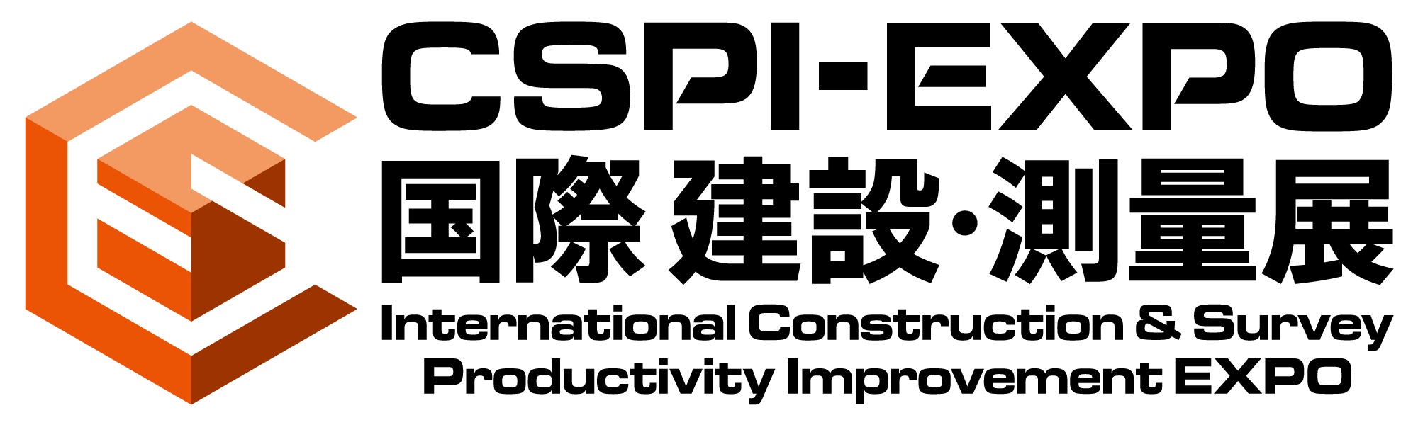 国際 建設・測量展（CSPI）