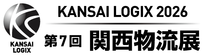 KANSAI LOGIX 2026 第7回関西物流展
