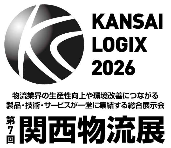KANSAI LOGIX 2026 第7回関西物流展